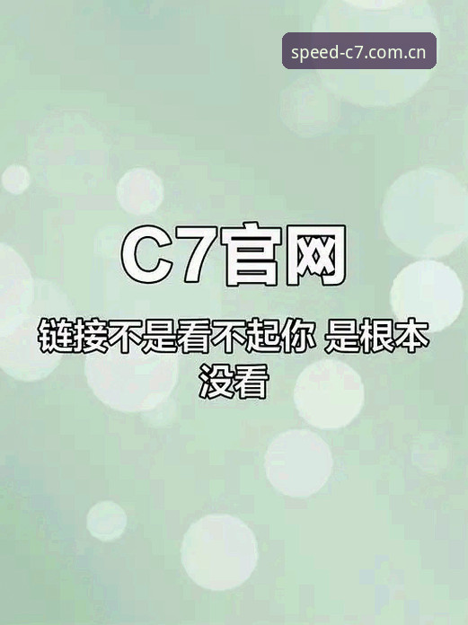 C7电子娱乐老用户心得：苹果手机登录踩过的三个坑，现在都避开了